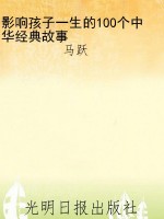 影响孩子一生的100个