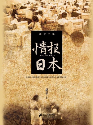 情报日本