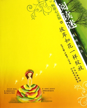 彼岸如花一样绽放