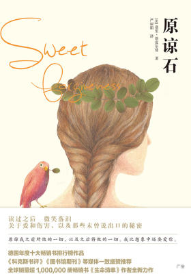 原谅石