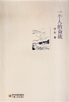 一个人的奋战