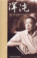 浑沌