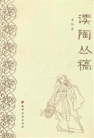 读陶丛稿