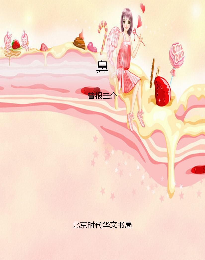鼻