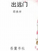 出远门
