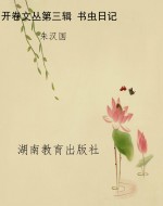 开卷文丛第三辑 书虫