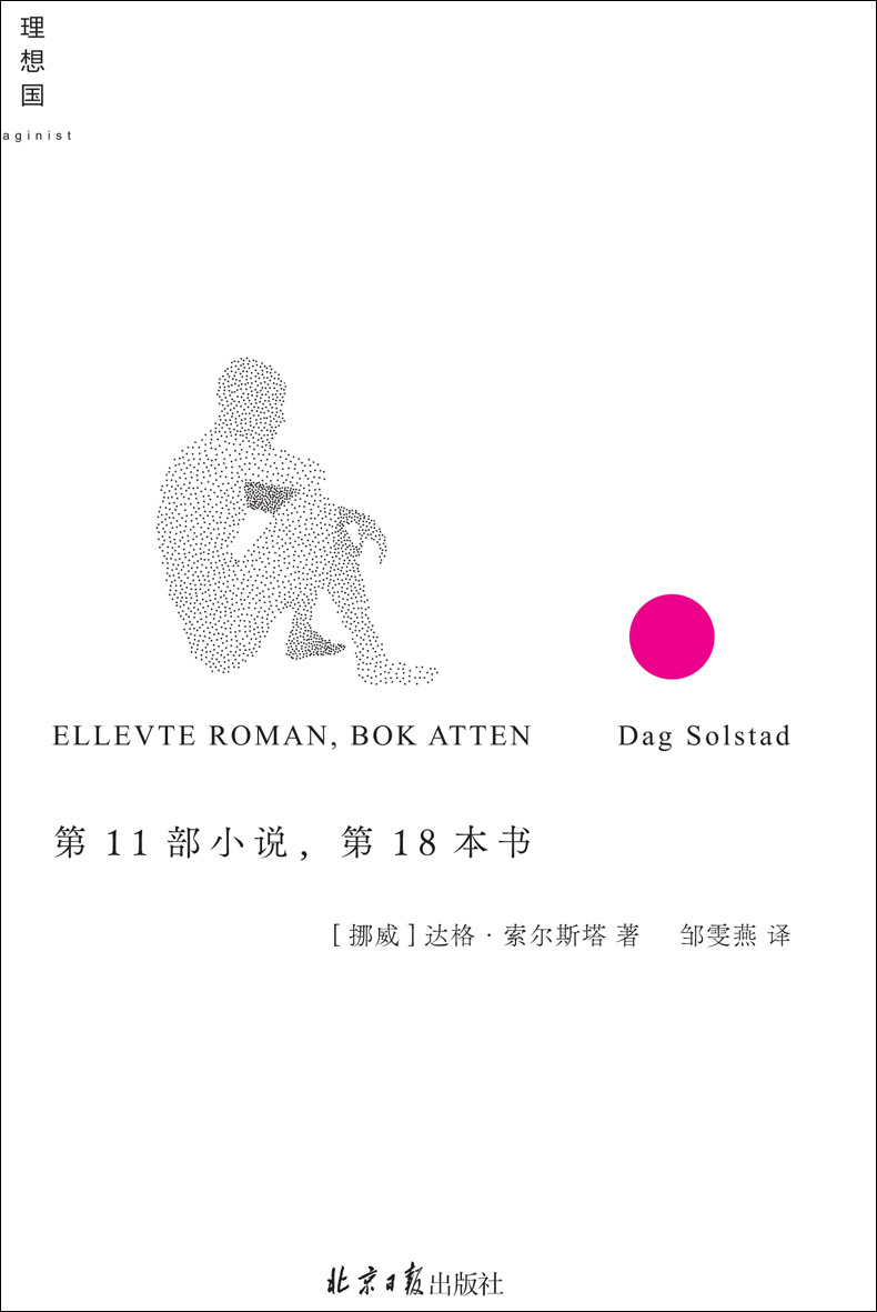 第11部小说，第18本书