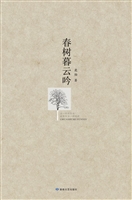 春树暮云吟