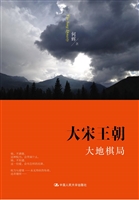 大宋王朝·大地棋局