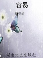 容易