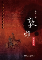 敦煌