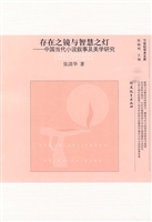 存在之镜与智慧之灯