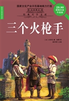 三个火枪手