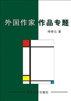 外国作家作品专题