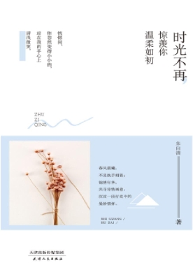 时光不再，惊羡你温柔如