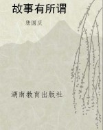 故事有所谓