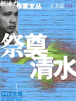 祭奠清水