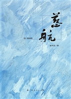 慈航