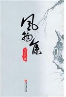 风物集