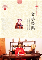 文学经典——文学评论