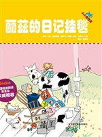 丽兹的日记挂毯
