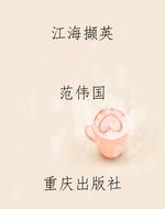 江海撷英