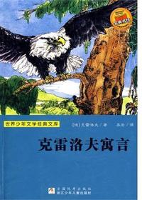 克雷洛夫寓言