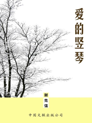 爱的竖琴