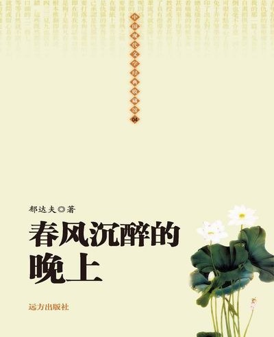 中国现代文学经典收藏