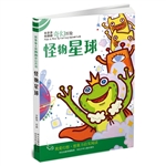 怪物星球