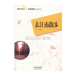 去江南散步