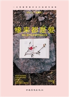 缘来都是爱——那些盛