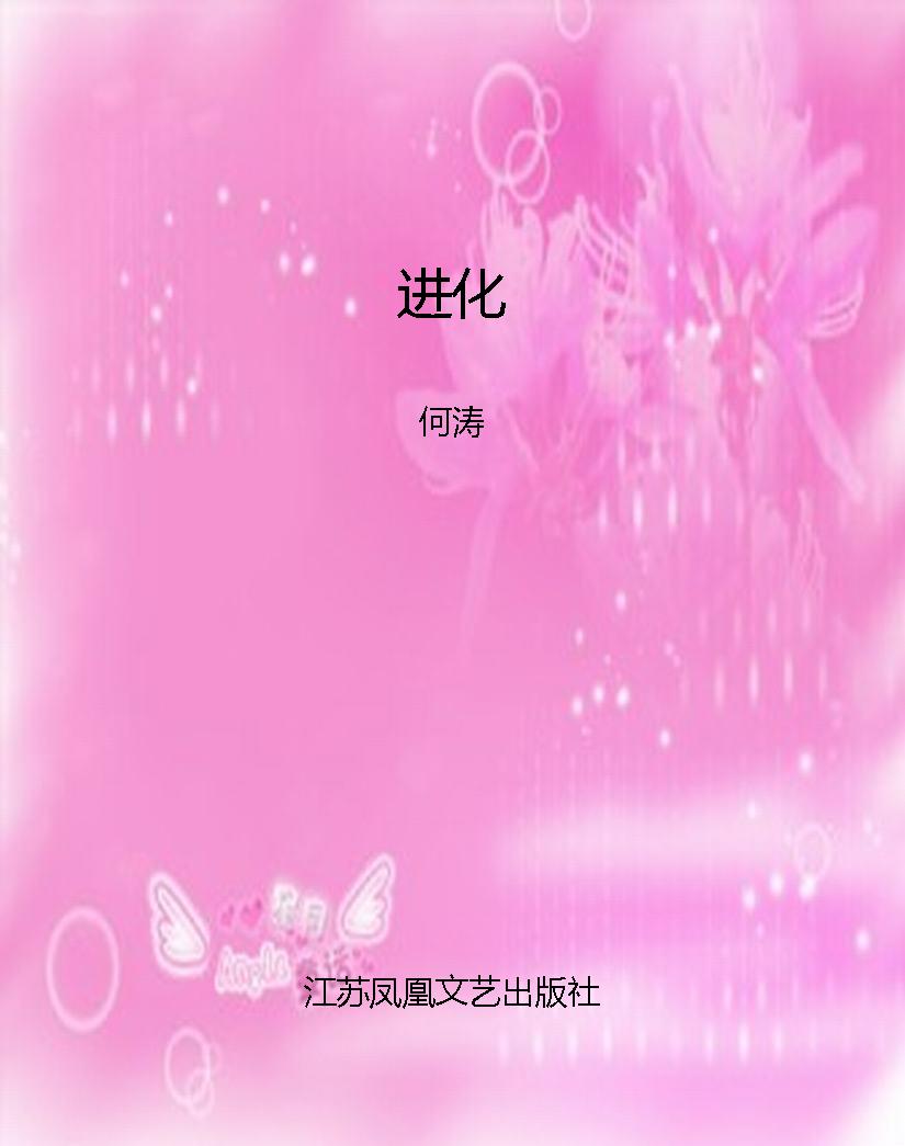进化