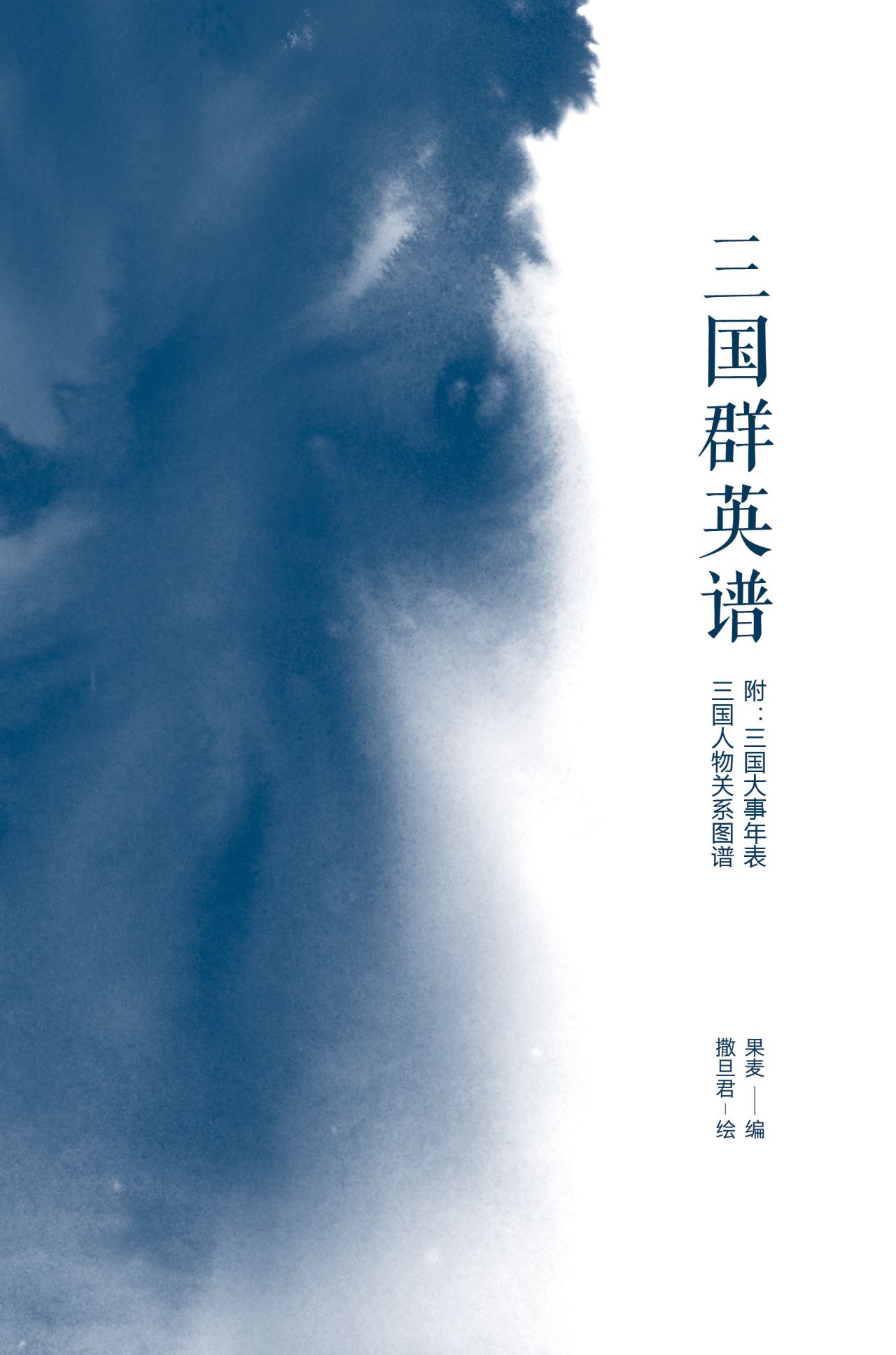 三国演义2020版：全2册