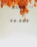 源氏物语