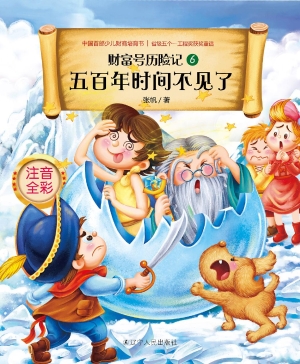 五百年时间不见了