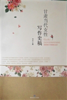 甘肃当代女性写作史稿