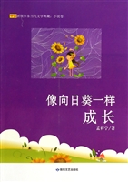 《像向日葵一样成长》