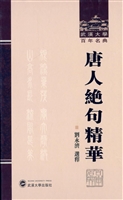唐人绝句精华