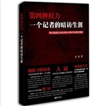 第四种权力
