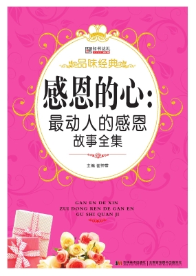 感恩的心——最动人的