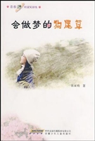 会做梦的狗尾草