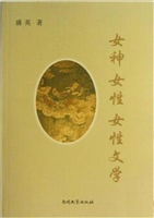 女神 女性 女性文学