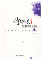 诗词那么美 爱情那么