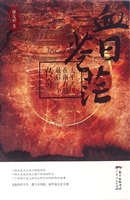 血日苍茫——太平天国