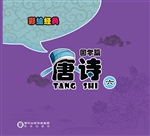 唐诗 6