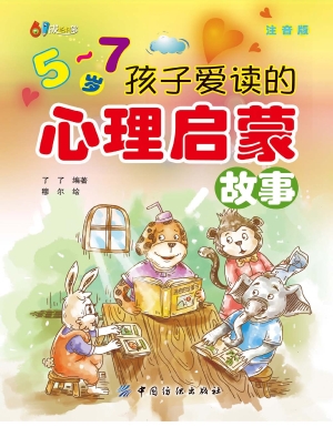5-7岁孩子爱读的心理