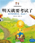 明天就要考试了——孩