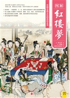 图解红楼梦