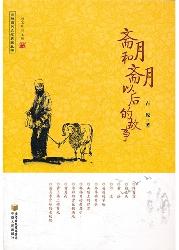 《斋月和斋月以后的故